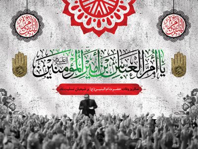 پوستر وفات حضرت ام البنین