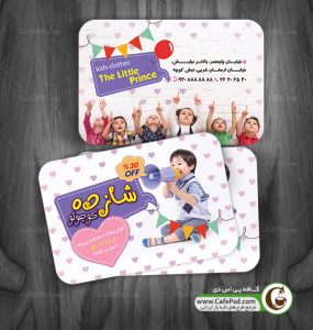 کارت ویزیت پوشاک کودک