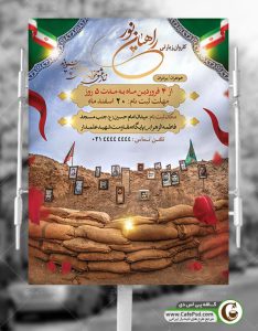 پوستر راهیان نور