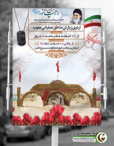 طرح پوستر راهیان نور