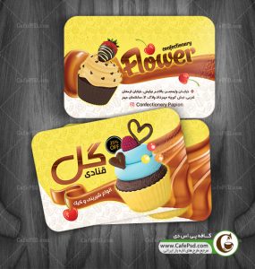 کارت ویزیت شیرینی فروشی