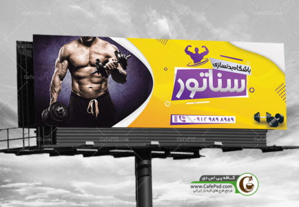 بنر باشگاه بدنسازی