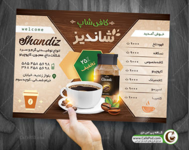 پوستر و منو کافی شاپ
