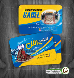 کارت ویزیت قالیشویی
