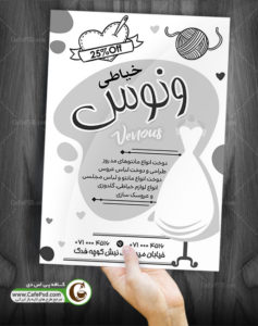 تراکت خیاطی بانوان