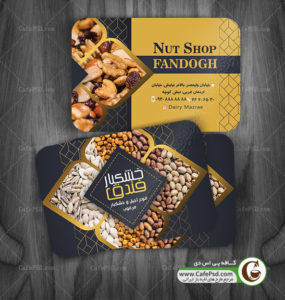 طرح کارت ویزیت آجیل فروشی