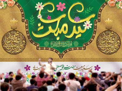 بنر جایگاه جشن عید مبعث