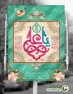 طرح بنر میلاد امام علی