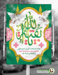 طرح بنر نیمه شعبان