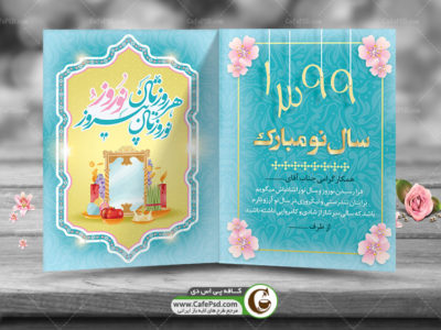 کارت پستال عید نوروز