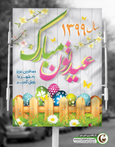 پوستر سال نو