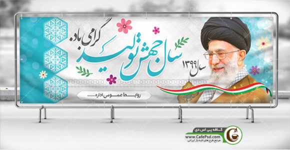 بنر شعار سال 1399