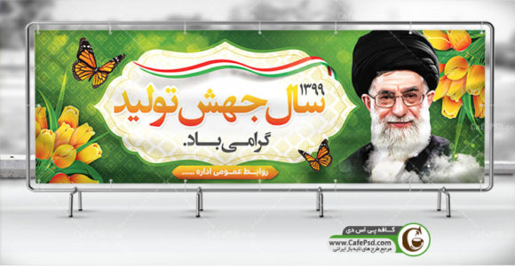 بنر شعار سال 99