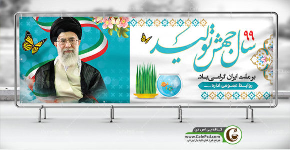 پلاکارد شعار سال 99