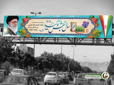 بیلبورد سال جهش تولید