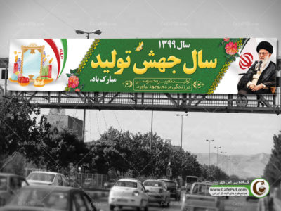 بیلبورد شعار سال رهبری