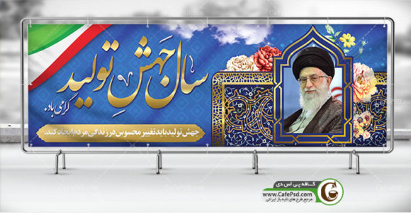 پلاکارد سال جهش تولید