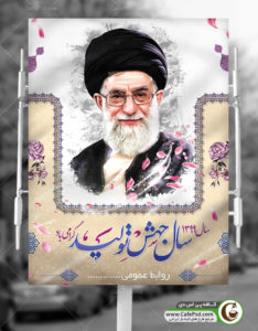 بنر لایه باز شعار سال