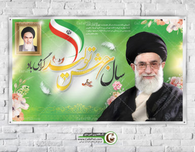 طرح بنر شعار سال