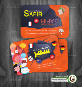 کارت ویزیت موسسه زبان
