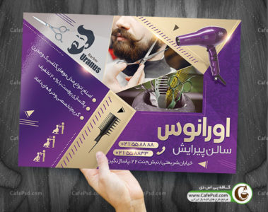 تراکت آرایشگاه مردانه