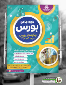 بنر آموزش بورس