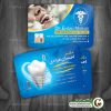 کارت ویزیت دندانپزشکی جدید