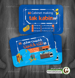 کارت ویزیت کابینت سازی