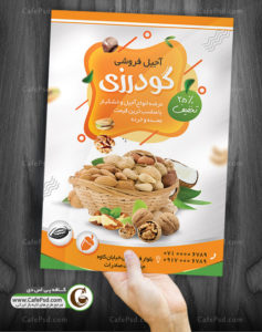 تراکت تبلیغاتی آجیل فروشی
