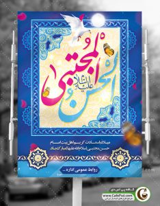 بنر ولادت امام حسن (ع)