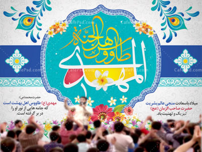 بنر پشت منبر ولادت امام زمان
