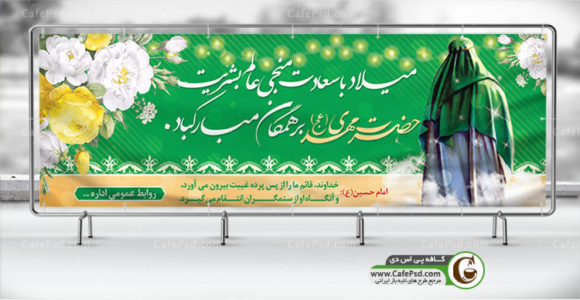 دانلود بنر ولادت حضرت مهدی