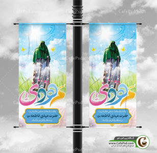 طرح لمپوست نیمه شعبان