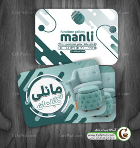 کارت ویزیت مبل فروشی