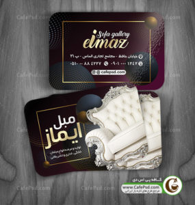 کارت ویزیت فروشگاه مبل