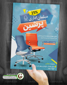 پوستر مبلمان اداری