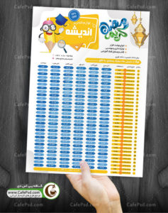 طرح اوقات شرعی ماه رمضان سال 99