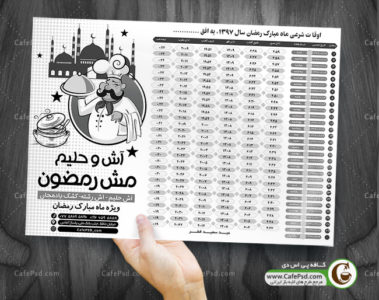 طرح سیاه سفید اوقات شرعی ماه رمضان