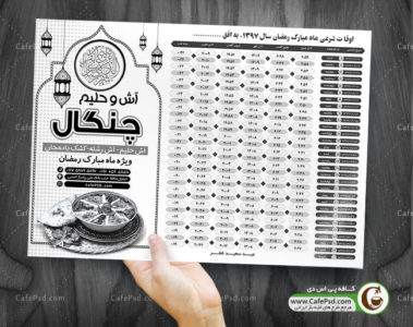 تراکت آش و حلیم و اوقات شرعی ماه رمضان
