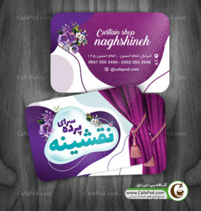 کارت ویزیت پرده سرا