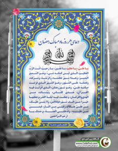 پوستر دعای یا علی یا عظیم