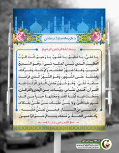 طرح لایه باز بنر دعای ماه رمضان