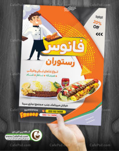 تراکت تبلیغاتی رستوران
