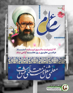 پوستر روز معلم