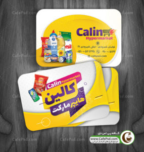 کارت ویزیت هایپر مارکت با عکس محصولات سوپری