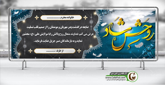 بنر لایه باز تسلیت
