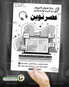 طرح ریسو فروشگاه کامپیوتر