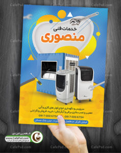 تراکت تعمیر کولر