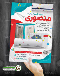 پوستر سرویسکار کولر