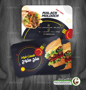 دانلود کارت ویزیت فست فود